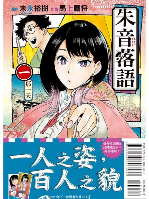 朱音落語 朱音落語