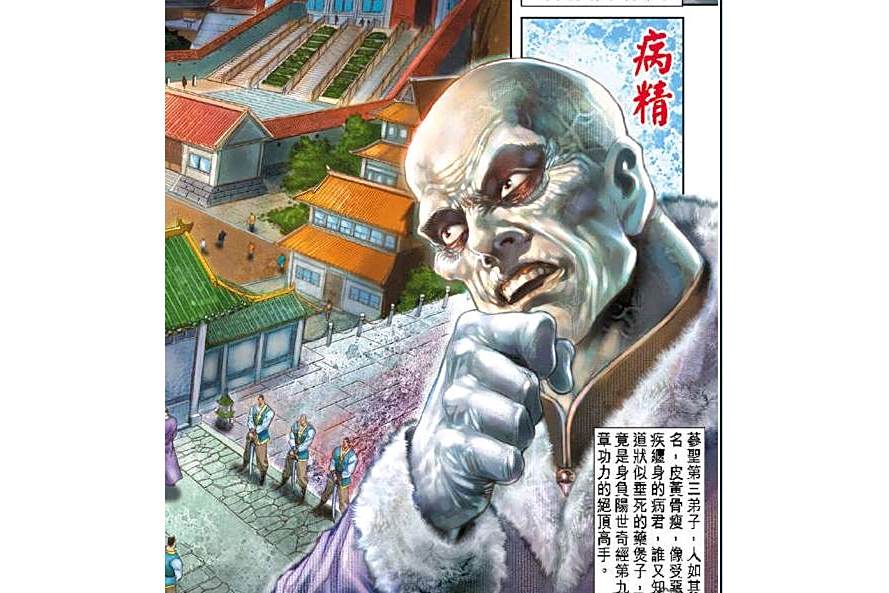 病精 病精
