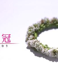 蓮佛美沙子
