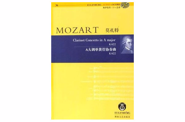 莫扎特﹕A大調單簧管協奏曲(K. 622)