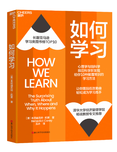 如何學習(2023年浙江科學技術出版社出版的圖書) 如何學習(2023年浙江科學技術出版社出版的圖書)