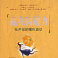 贏在溝通力 贏在溝通力