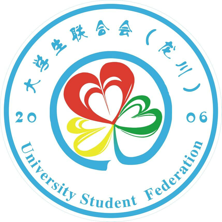 龍川大學生聯合會