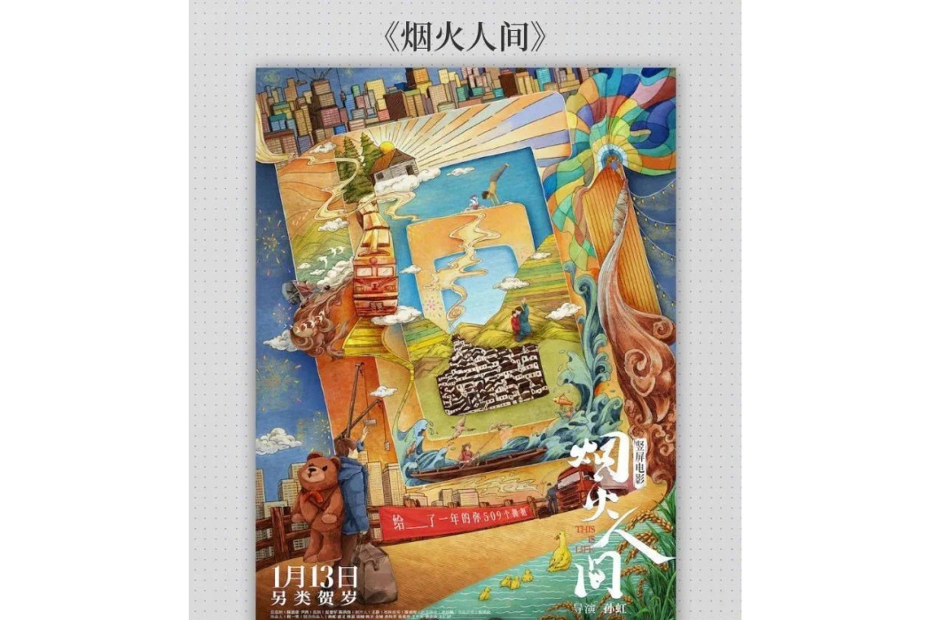 煙火人間(電影紀錄片) 煙火人間(電影紀錄片)