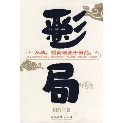 彩局 彩局