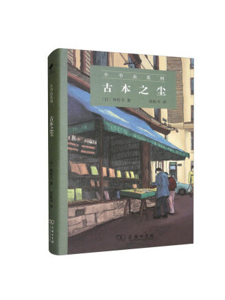 古本之塵 古本之塵