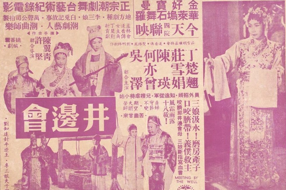 井邊會(1961年的電影) 井邊會(1961年的電影)