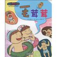 毛茸茸:生理上的性別差異教育(毛茸茸(閔秀賢所著教育書籍)) 毛茸茸:生理上的性別差異教育(毛茸茸(閔秀賢所著教育書籍))