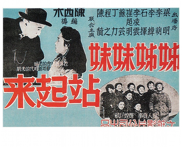 姐姐妹妹站起來(1951年陳西禾執導電影)