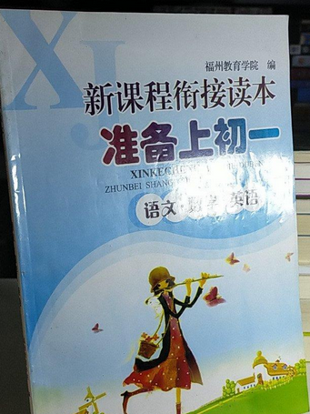 準備上初一 準備上初一