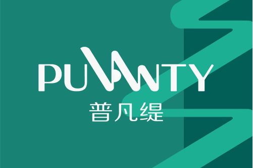 普凡緹 普凡緹