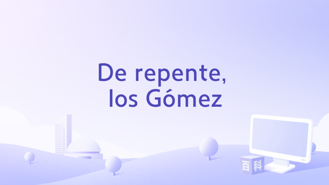 De repente, los Gómez De repente, los Gómez