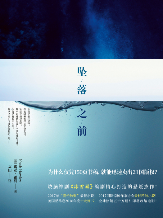 墜落之前 墜落之前