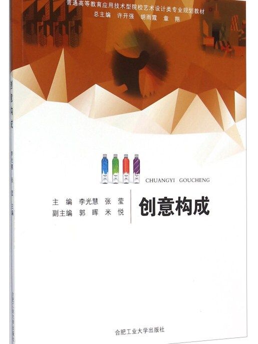 創意構成 創意構成