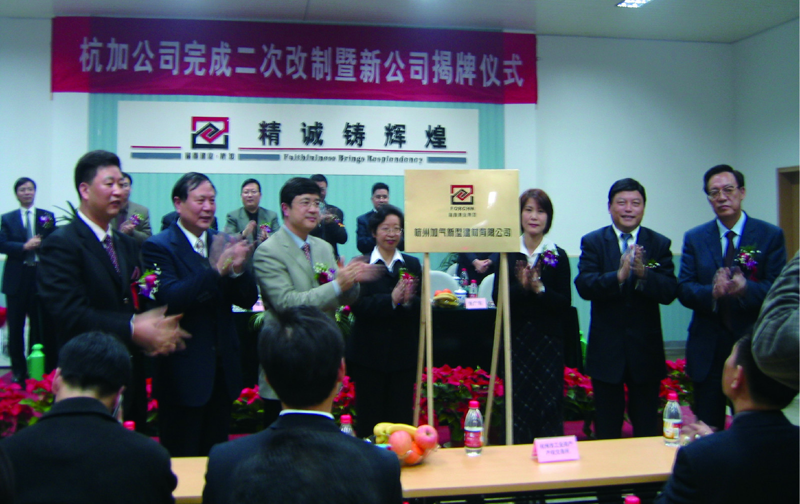 2004年，戰略重組杭州加氣新型建材有限公司