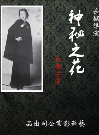 白楊(楊成芳（演員）)