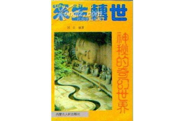 來生轉世 來生轉世