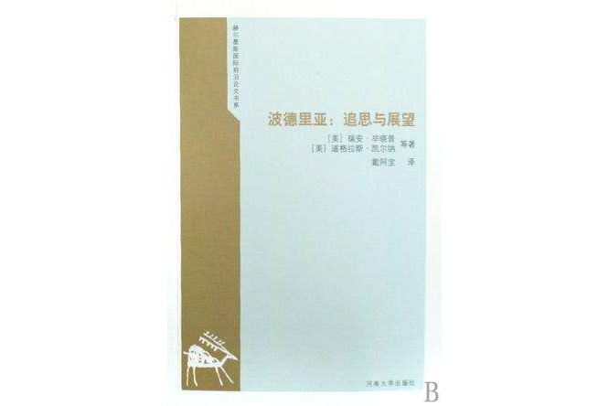 波德里亞 波德里亞