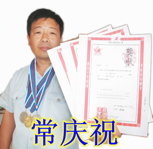 常慶祝 常慶祝
