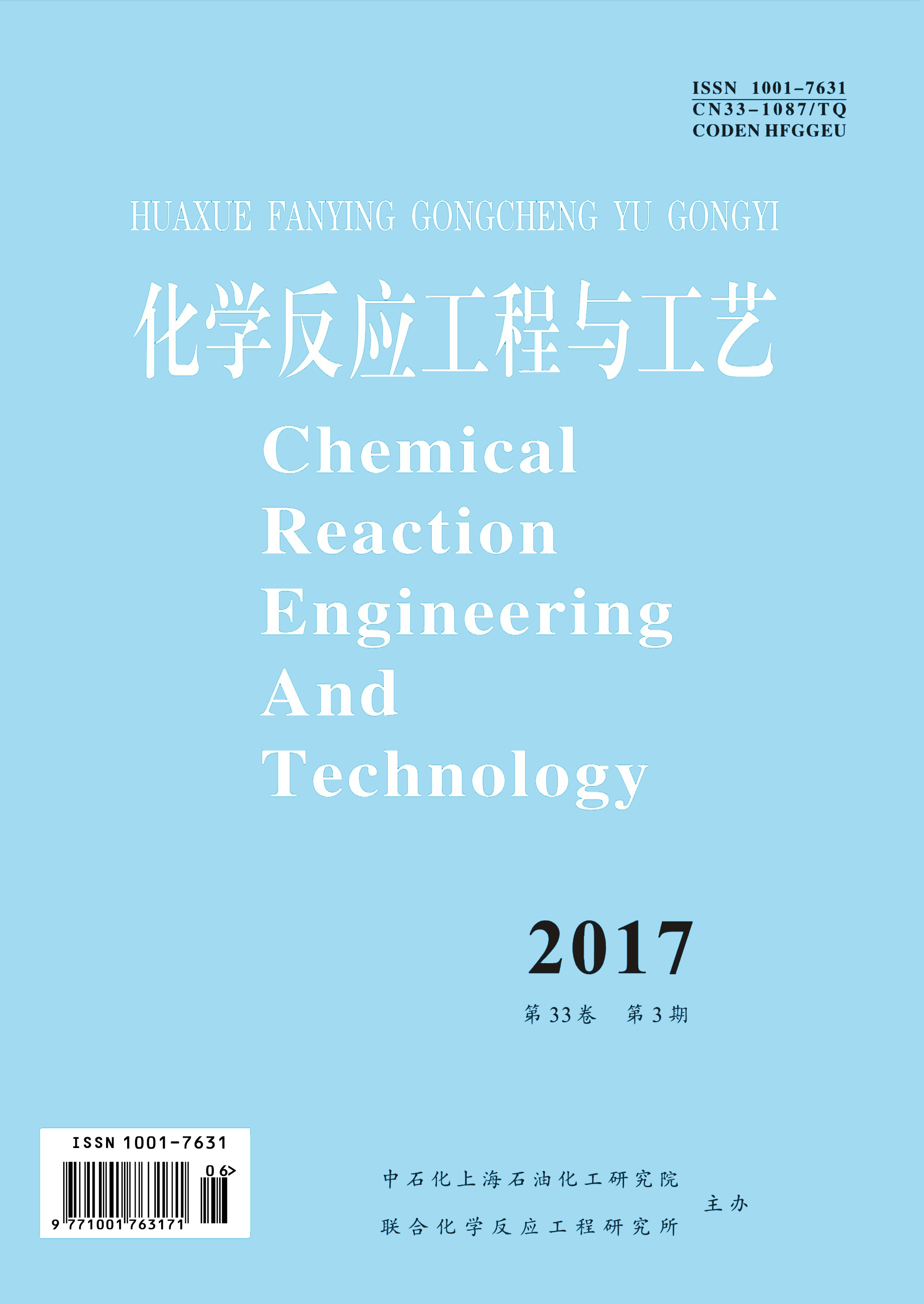 化學反應工程與工藝