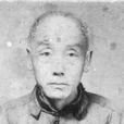 曾習勤 曾習勤