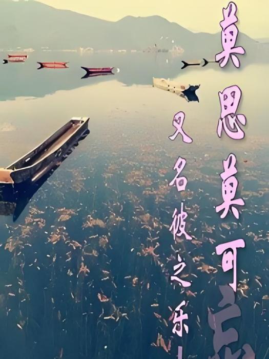 彼之樂土 彼之樂土