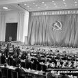 中國共產黨第十三屆中央委員會第六次全體會議