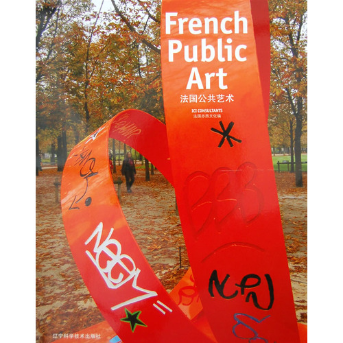 法國公共藝術