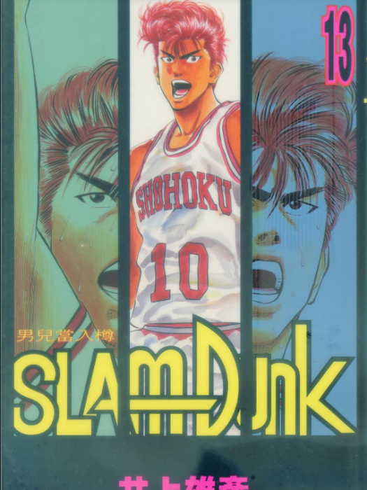 Slam Dunk 13 Slam Dunk 13