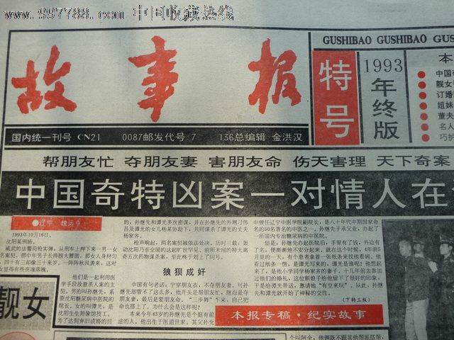故事報 故事報