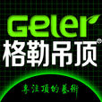 格勒(企業品牌) 格勒(企業品牌)