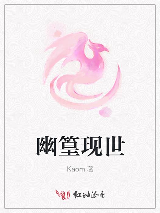 幽篁現世 幽篁現世