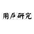用戶研究 用戶研究