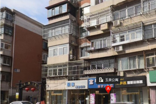 玉泉公寓(天津市南開區2001年建成的住宅小區) 玉泉公寓(天津市南開區2001年建成的住宅小區)