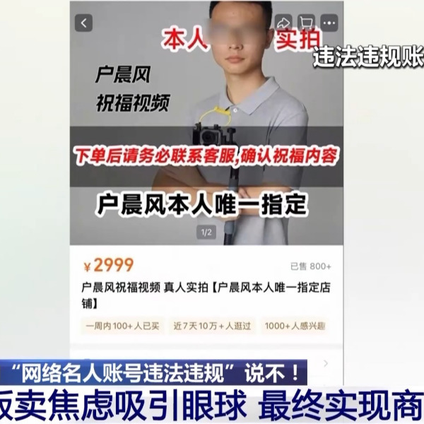戶晨風 戶晨風