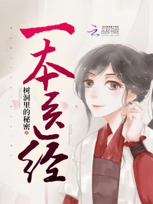 一本醫經 一本醫經
