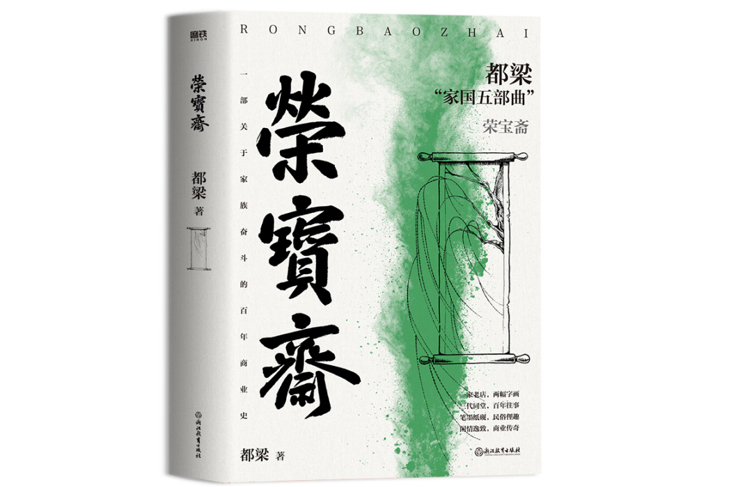 榮寶齋(2023年浙江教育出版社出版的圖書) 榮寶齋(2023年浙江教育出版社出版的圖書)