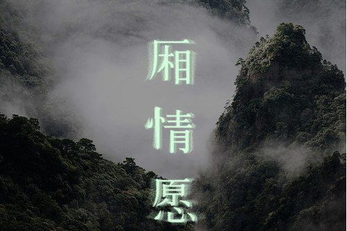 一廂情願(林峯 /JC陳泳彤演唱的歌曲) 一廂情願(林峯 /JC陳泳彤演唱的歌曲)