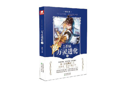 萬靈進化1 萬靈進化1