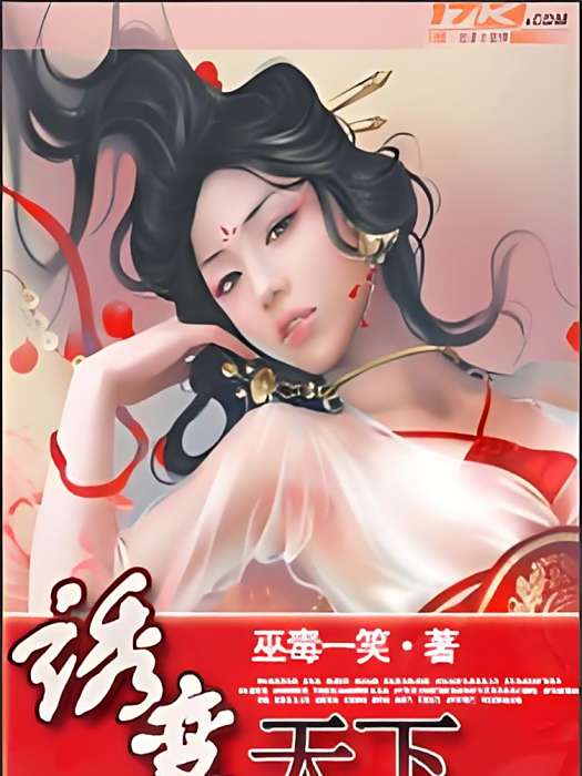 誘變天下 誘變天下