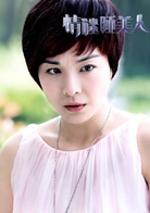 情謎睡美人