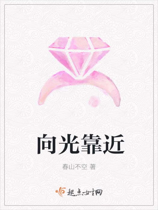 向光靠近 向光靠近