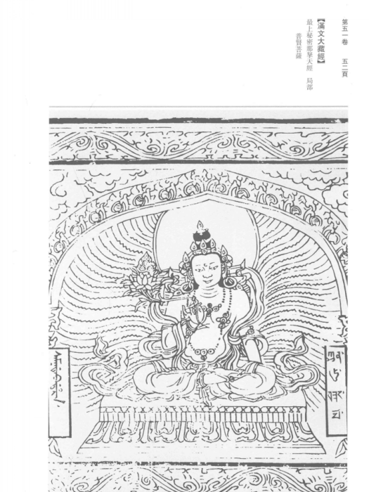 佛說最上秘密那拏天經(那拏天經) 佛說最上秘密那拏天經(那拏天經)