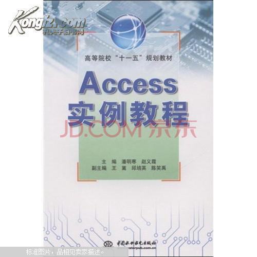 Access實例教程