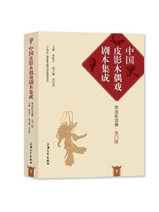 天門陣(2023年上海大學出版社出版的圖書) 天門陣(2023年上海大學出版社出版的圖書)