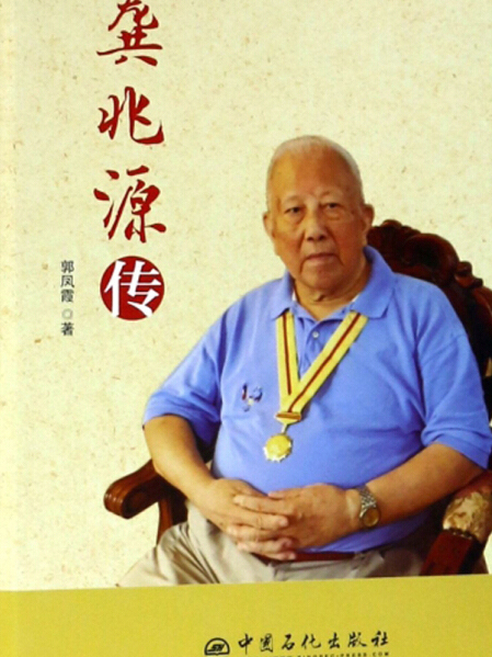 龔兆源傳 龔兆源傳
