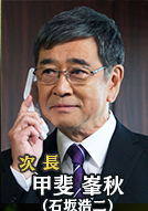 相棒第十三季