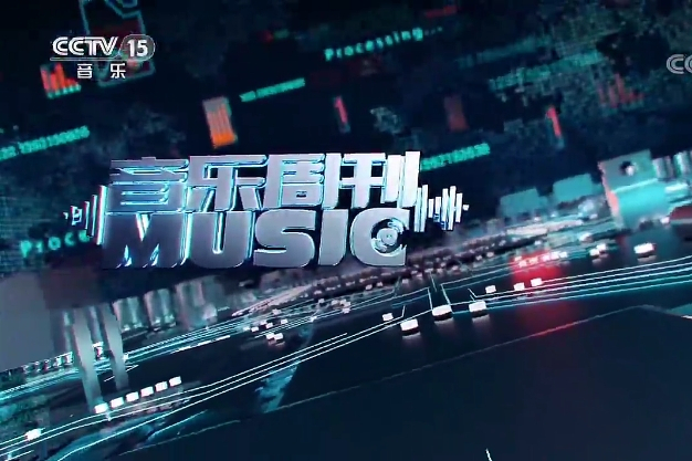 音樂周刊 音樂周刊