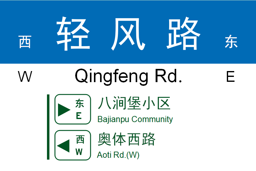 輕風路 輕風路