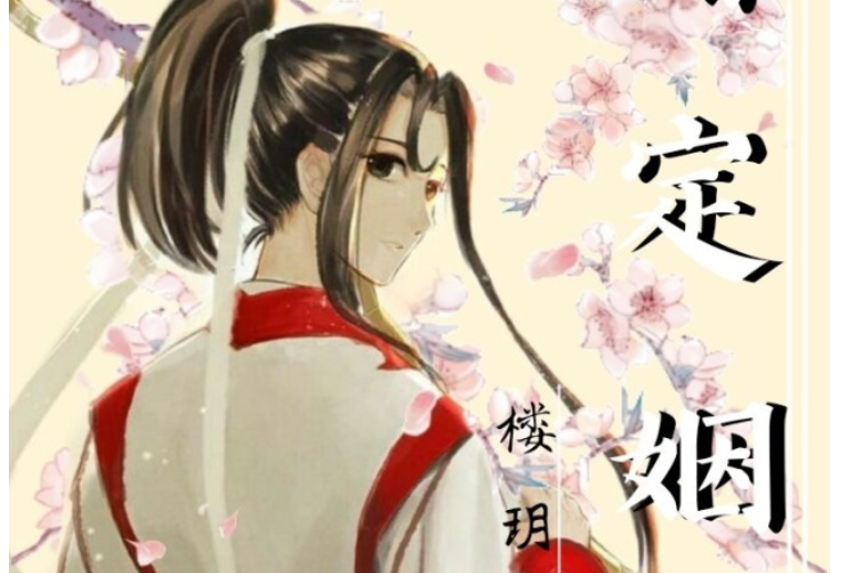 情定姻緣 情定姻緣